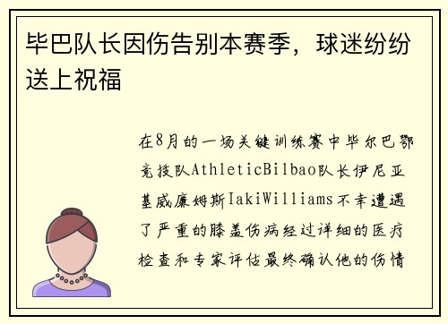 毕巴队长因伤告别本赛季，球迷纷纷送上祝福