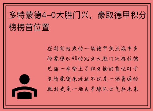 多特蒙德4-0大胜门兴，豪取德甲积分榜榜首位置
