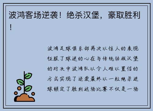 波鸿客场逆袭！绝杀汉堡，豪取胜利！